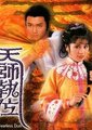 天师执位海报