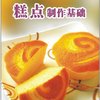 糕点制作基础(DVD)