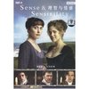 理智与情感(DVD9)