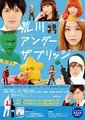 荒川爆笑团(真人版)
