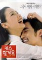 我们接吻吧海报