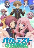 笨蛋、测验、召唤兽 海报