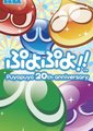 噗呦噗呦20周年纪念版