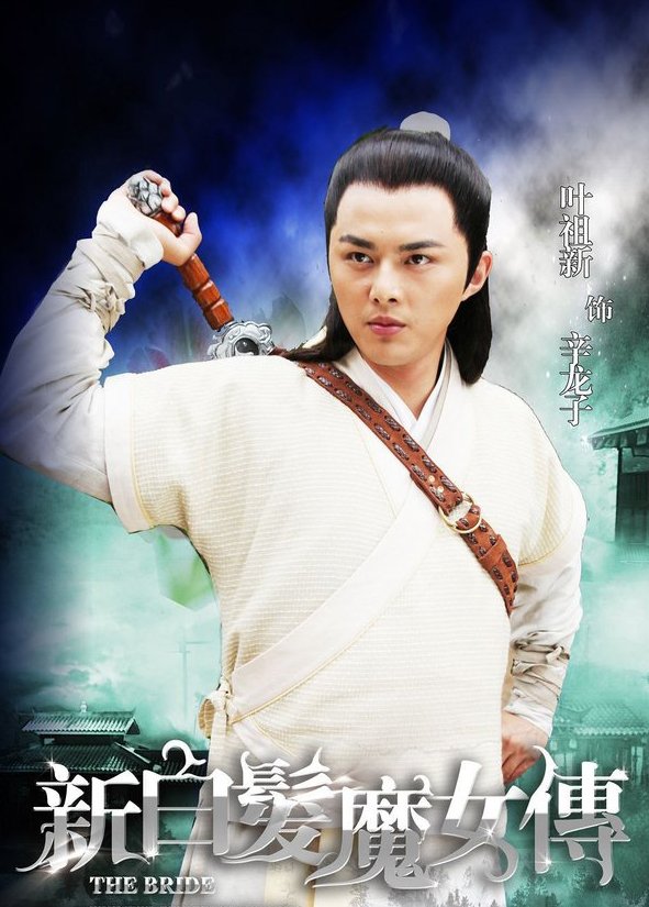 <em>吴奇隆版</em>《新<em>白发魔女传</em>》即将开播 演员剧情