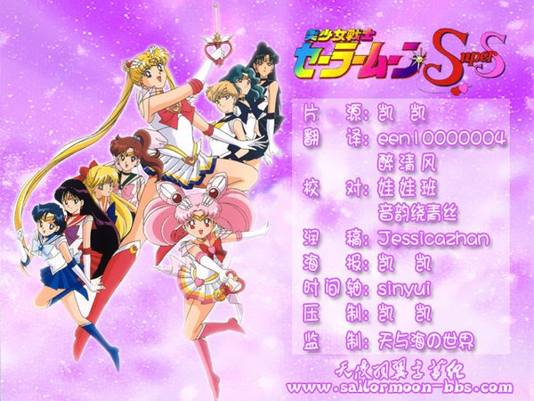 《<em>美少女战士第四部</em>》(Sailormoon SuperS)【