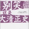 别笑,这是大清正史3:十全武功