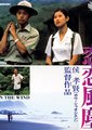 恋恋风尘海报