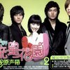 花样男子流星花园电视原声带2(CD)限定精装版