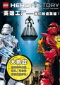 乐高英雄工厂海报