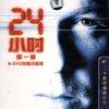 24小时第1季(6DVD9 完整珍藏版)
