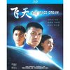 飞天(蓝光碟 BD25)