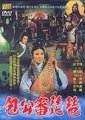 鬼琵琶海报