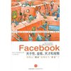 Facebook:关于性、金钱、天才和背叛 [平装]