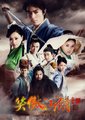 笑傲江湖（于正版）