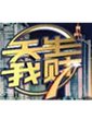 天生我财