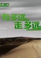 有多远走多远