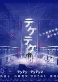 半身死灵2 海报