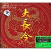 大长今:原声大碟(CD)