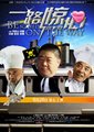 一路惊心海报