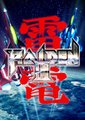 雷电3