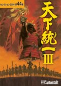 天下统一3 海报