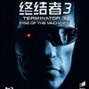 终结者3(蓝光碟 BD50)