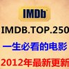 一生必看的经典电影 IMDB Top 250合辑加强版 添加N多影片 265G