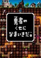勇者别嚣张海报
