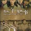 那些年那些事(6DVD)