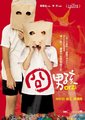 囧男孩