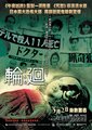 轮回海报