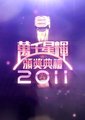 TVB45周年万千星辉颁奖典礼