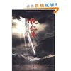 狄仁杰之幽兰劫 [平装]