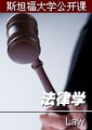 法律学