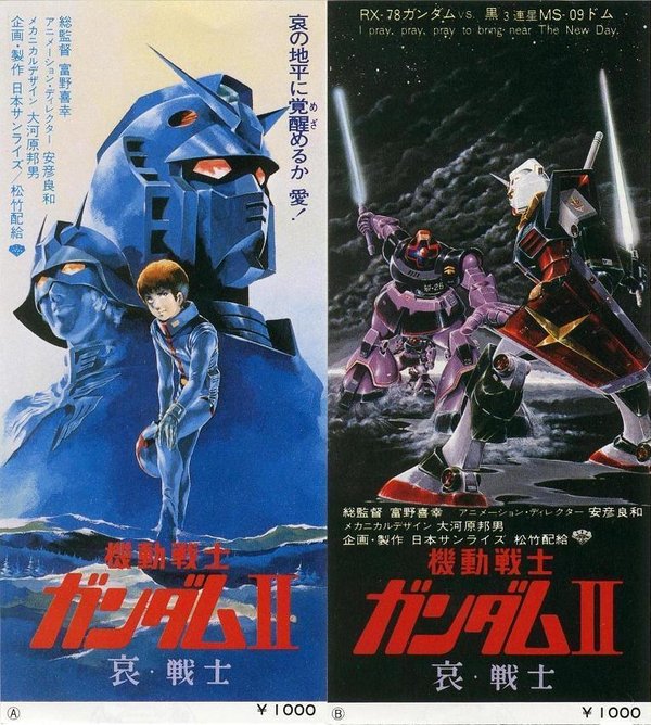 机动战士高达ii:哀·战士(mobile suit gundam movie