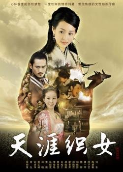 <em>天涯织女</em>+-+电视剧图片