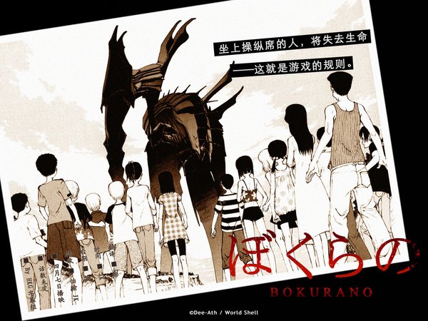 地球防卫少年(Bokurano) - 动漫图片 | 图片下载