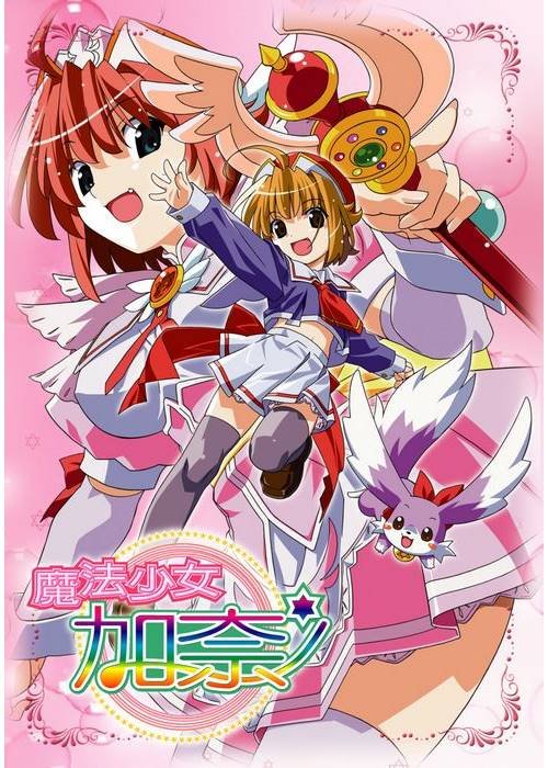 <em>魔法少女加奈</em>(Magical Canan) - <em>动漫</em>图片 | 图片
