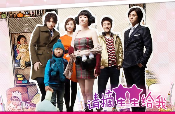 请摘星星给我 - 电视剧图片 | 电视剧剧照 | 高清