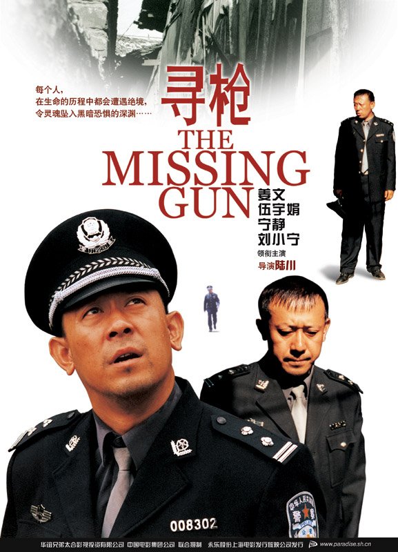 寻枪(The Missing Gun) - 电影图片 | 电影剧照 | 