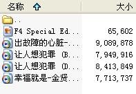 F4.Special.Edition.rar.截图.jpg