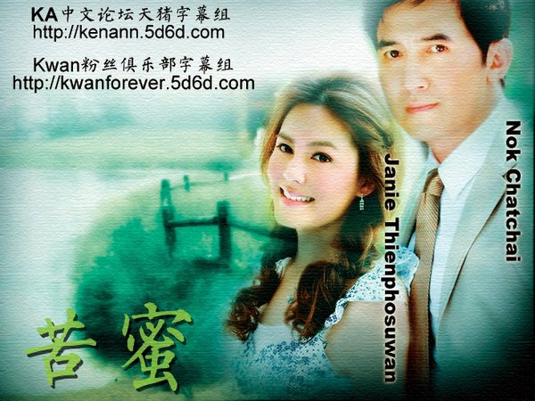 苦蜜(Nampeung Kom) - 电视剧图片 | 电视剧剧