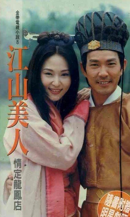 江山美人 - 电视剧图片 | 电视剧剧照 | 高清海报