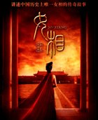 <em>女相</em> - 在线观看 | <em>预告片</em> | 海报 - 电视剧.剧集 - 