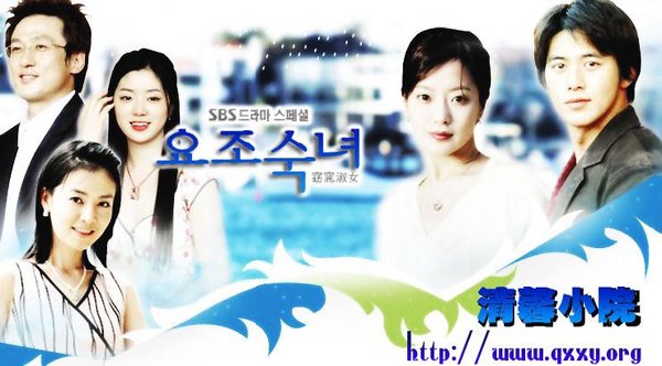 窈窕淑女 - 电视剧图片 | 电视剧剧照 | 高清海报