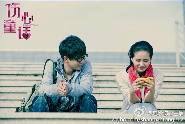 伤心童话 - 电影图片 | 电影剧照 | 高清海报 - 电驴