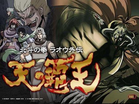 北斗神拳:天之霸王 - 动漫图片 | 图片下载 | 动漫