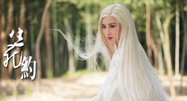 新<em>白发魔女</em>传 - <em>电视剧</em>图片 | <em>电视剧</em>剧照 | 高清