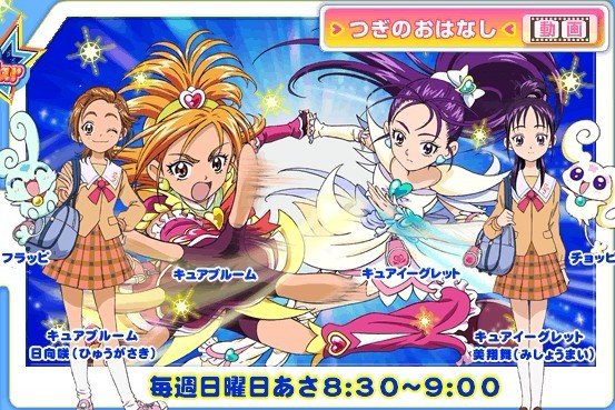 <em>光之美少女splash+star</em>