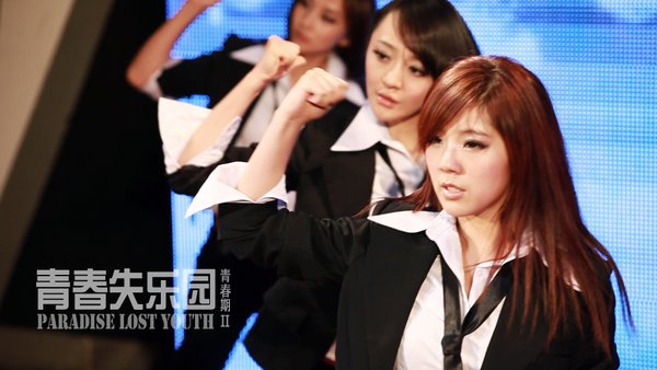 青春期2:青春失乐园(Paradise Lost) - 电影图片